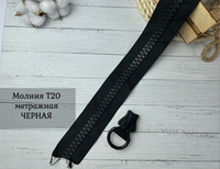 Молния ТРАКТОР Т20 черная МЕТРАЖНАЯ