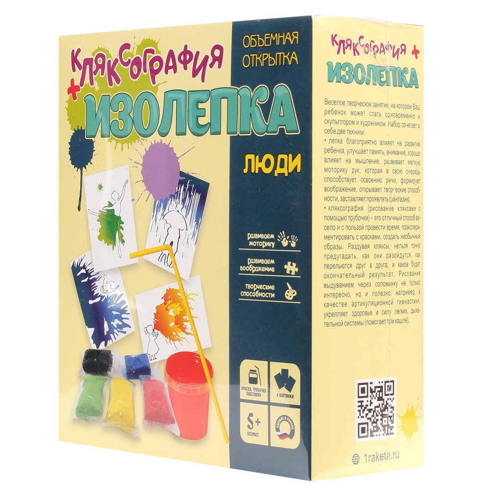 Объемная открытка. Кляксография+изолепка "Люди" (Ракета)