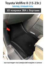 передние эва коврики в салон авто для toyota velfire 2 15-23г. от supervip