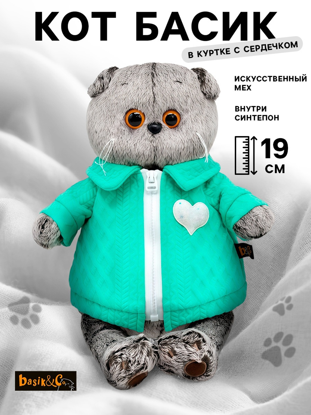 Мягкая игрушка Басик в куртке с сердечком 19 см Ks19-267