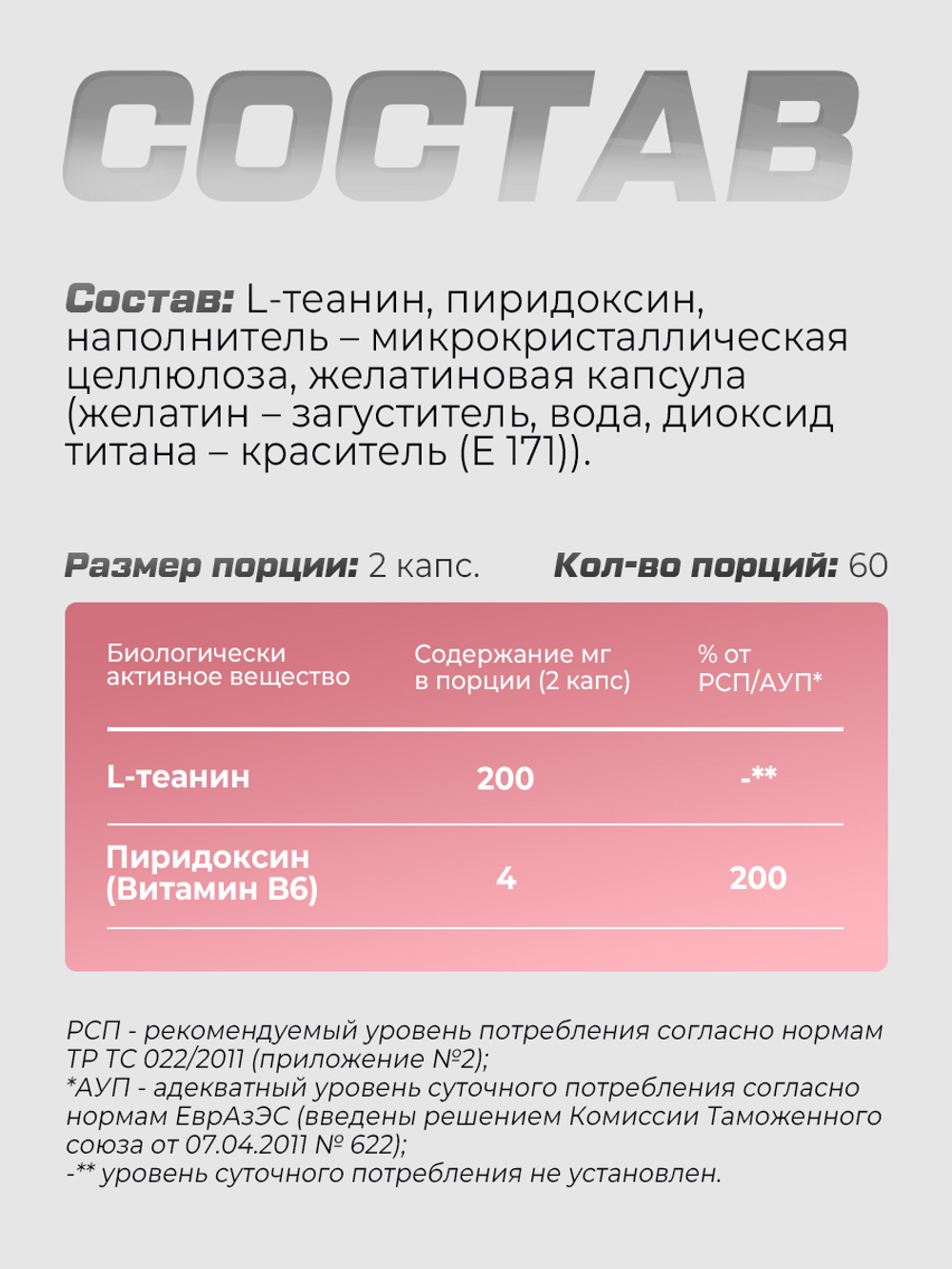 Теанин, Л теанин, L-theanine 100 мг 120 капсул, для сосудов, мозга
