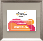 Рамка 85x90 для постера и фотографий RPS1491925-02