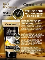 Compliment Biobotanica Active Маска-филлер 7 редких масел