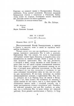 Письма. июнь 1897–декабрь 1898 | А. П. Чехов