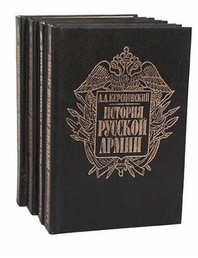 История Русской армии (комплект из 4 книг)