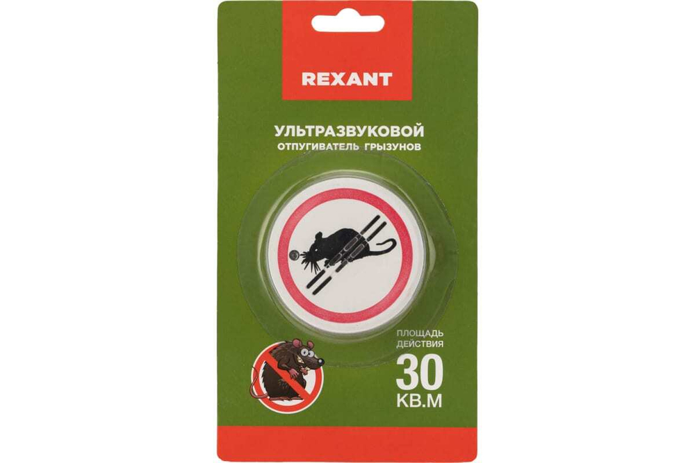 Ультразвуковой отпугиватель грызунов REXANT 71-0028