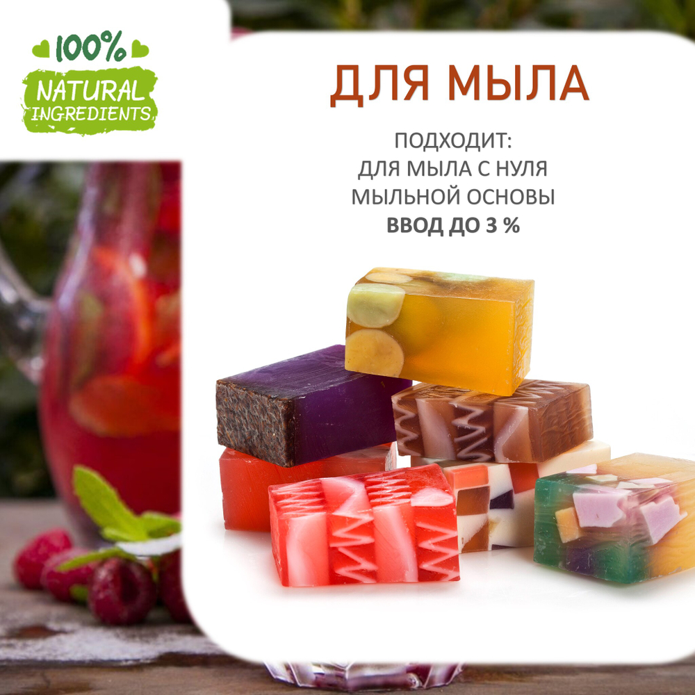 Малиновый мохито, отдушка для свечей и мыла