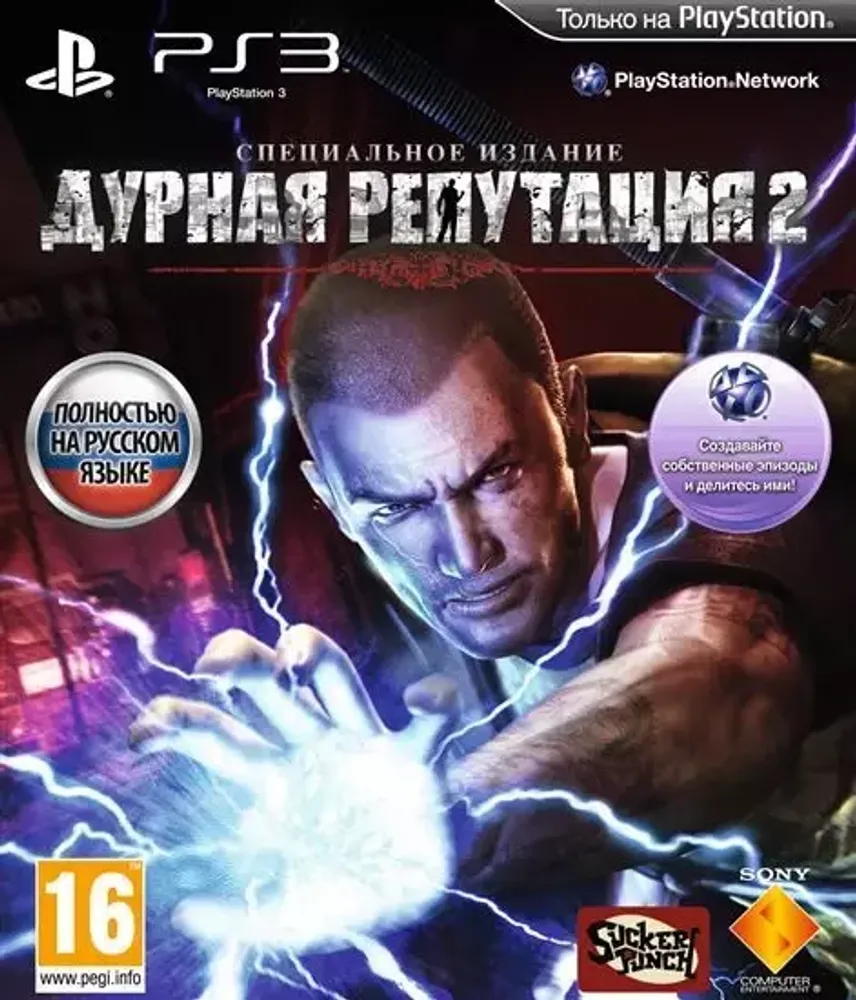 Дурная Репутация 2 PS3 Б/У