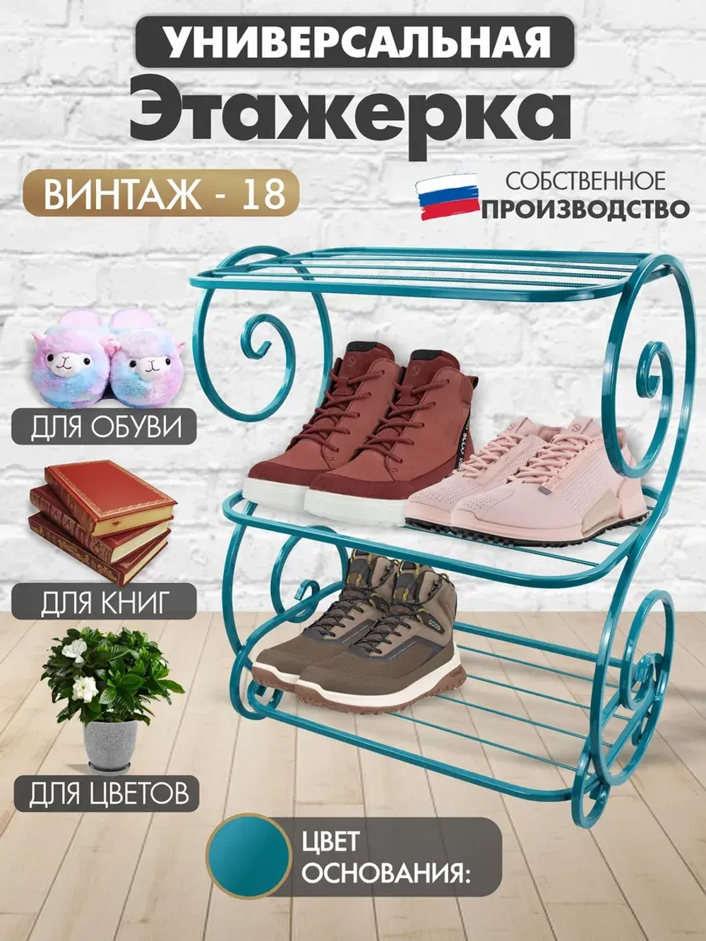 Универсальная этажерка Винтаж-18