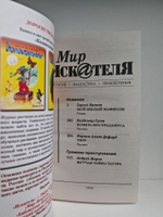 Мир искателя 3 (12) 1999