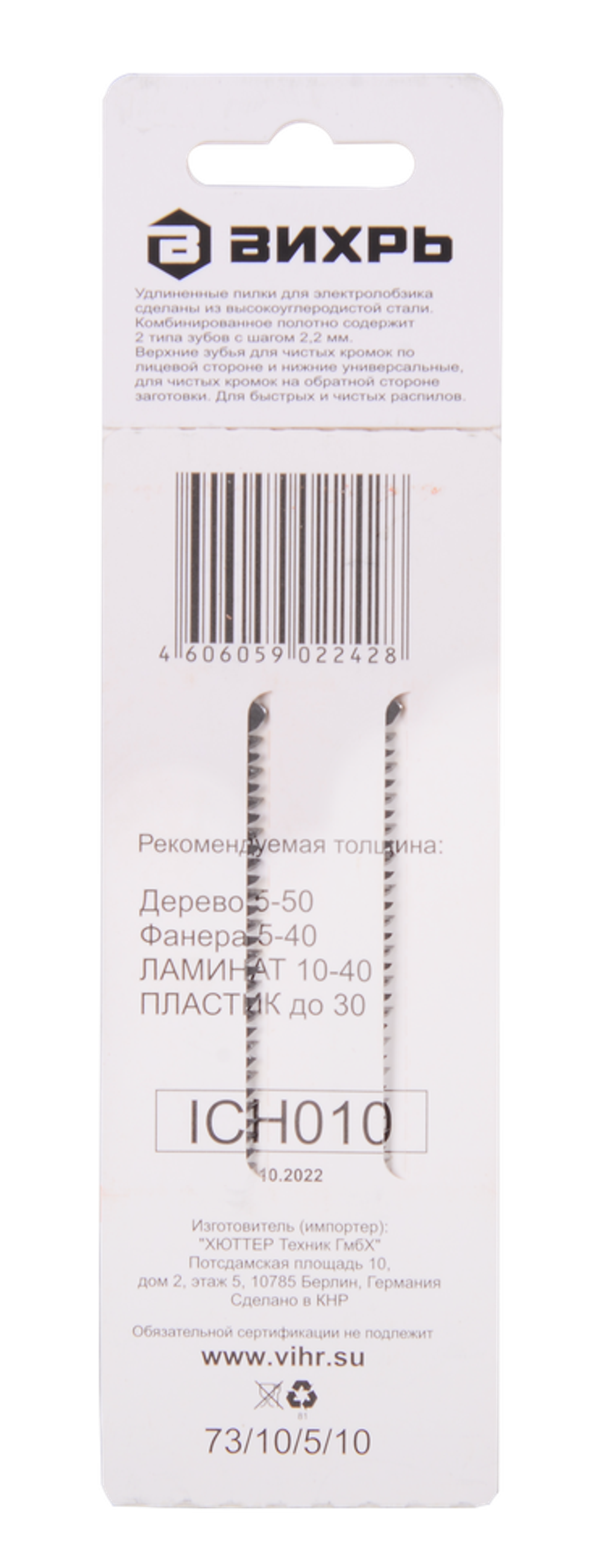 Пилки для лобзика ВИХРЬ Т308В по дереву, ламинату, чистый рез