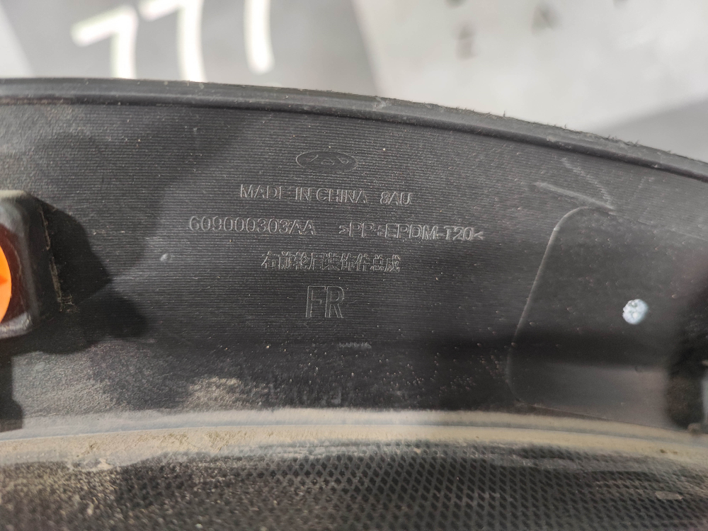 Накладка крыла переднего правого Chery Tiggo 4, Tiggo 4 Pro 18-нв Б/У Оригинал 609000303AA
