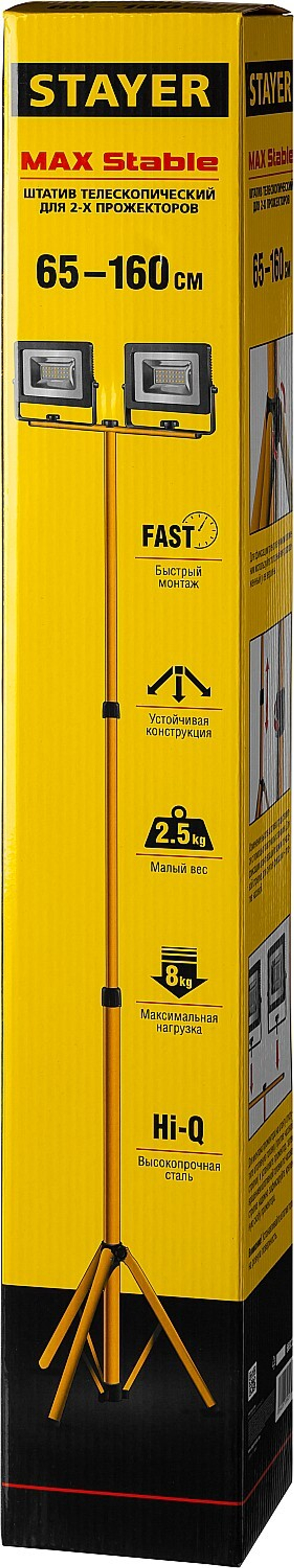 STAYER MAXStable, 1.6 м, телескопический штатив для 2х прожекторов (56922)