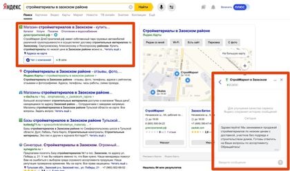 Запущен чат интернет-магазина ДляСтроителей.рф на Яндексе