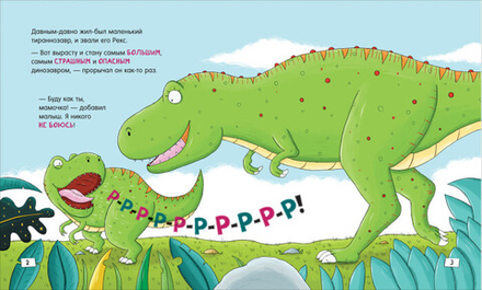 Динозавры. Зубастые истории. Каждый может испугаться