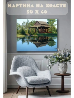 Картина на стену 40 X 50 Чайный домик