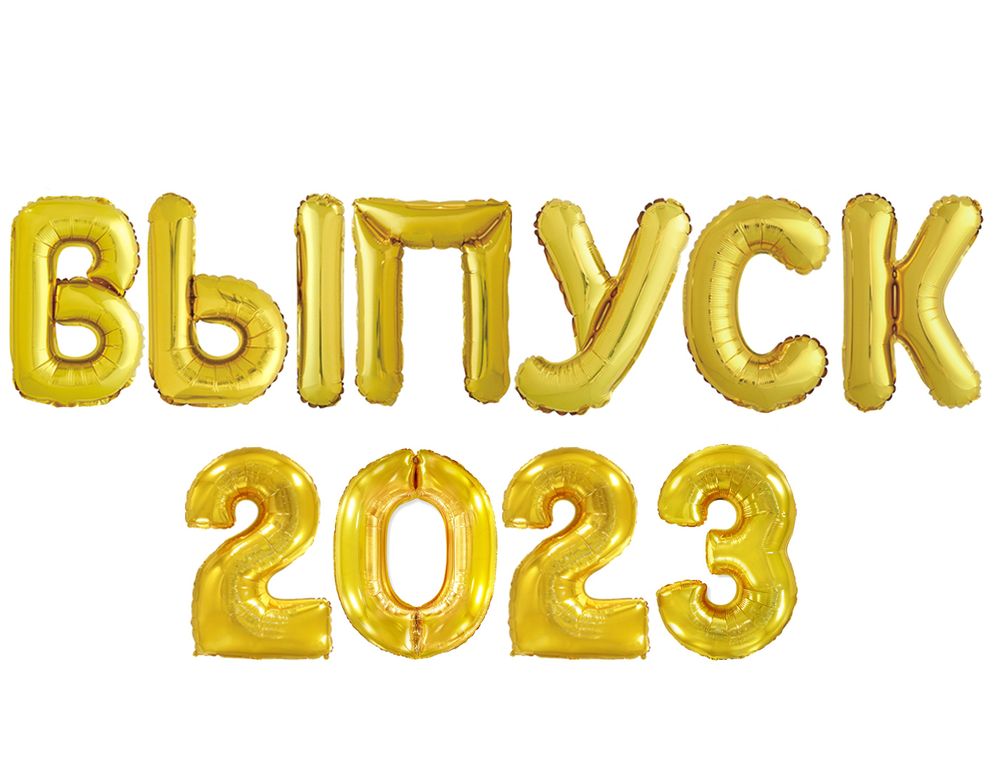 Шар с клапаном (16''/41 см) Мини-буква, Ы, Золото, 1 шт. в уп.