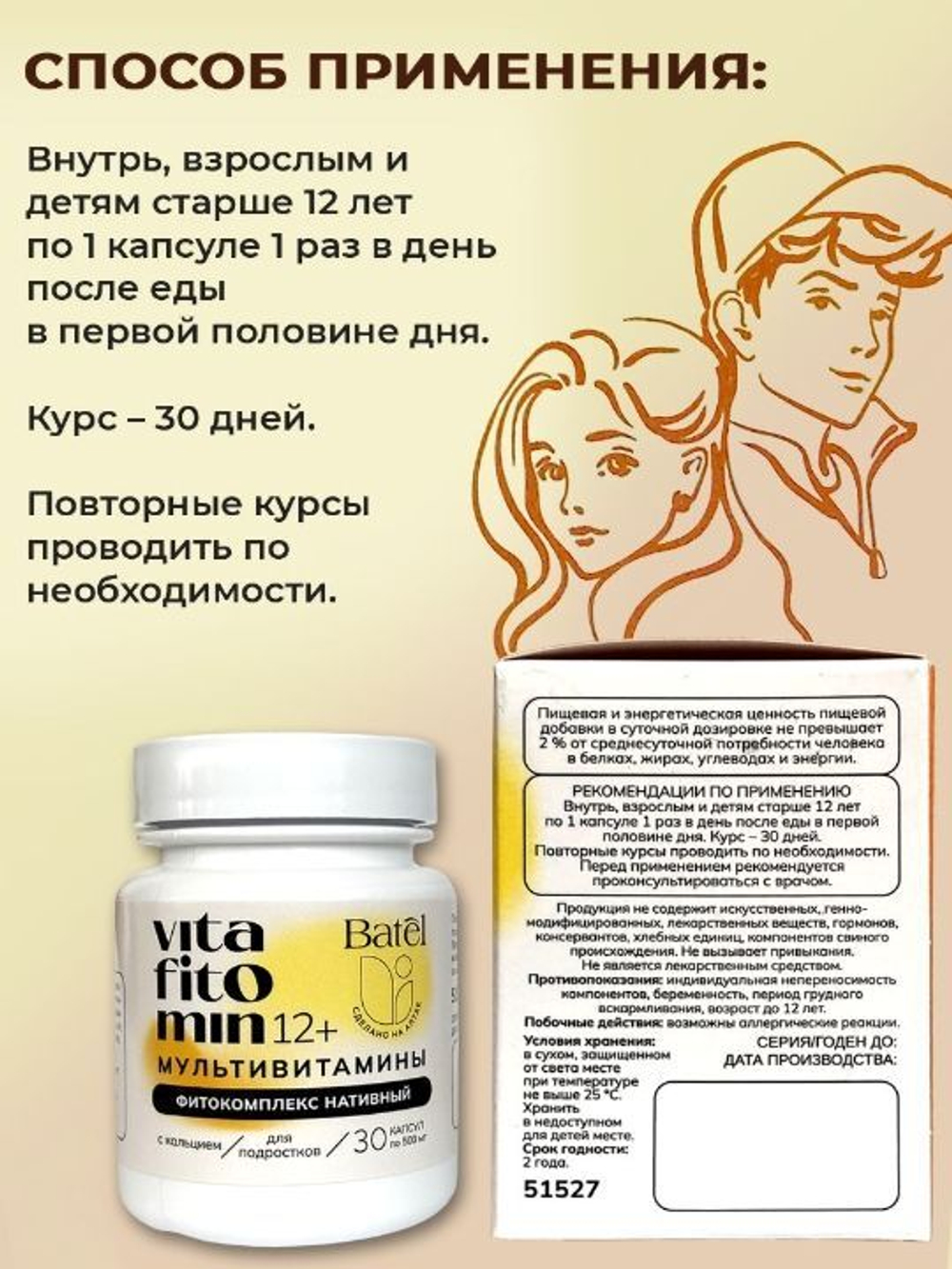 Batel. Мультивитамины для подростков с кальцием
