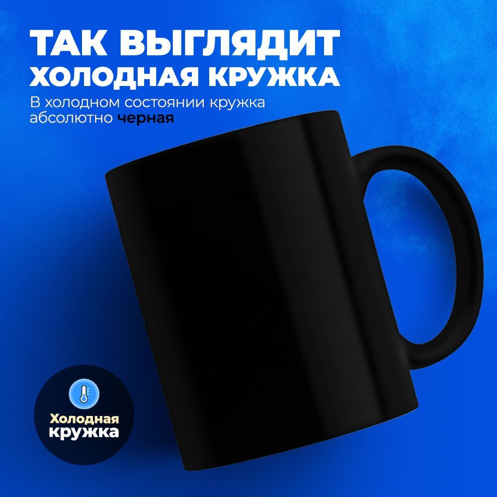 Кружка ТМ Ларец, bobr kurwa, хамелеон-черная матовая 330мл, 1шт