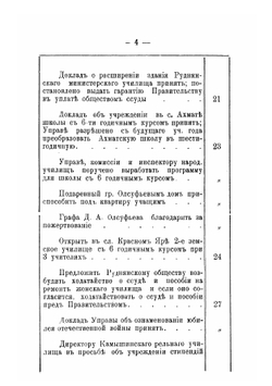 Камышинские экстренные земские собрания. 10-12 марта и 7 ноября 1912 года | Нет автора