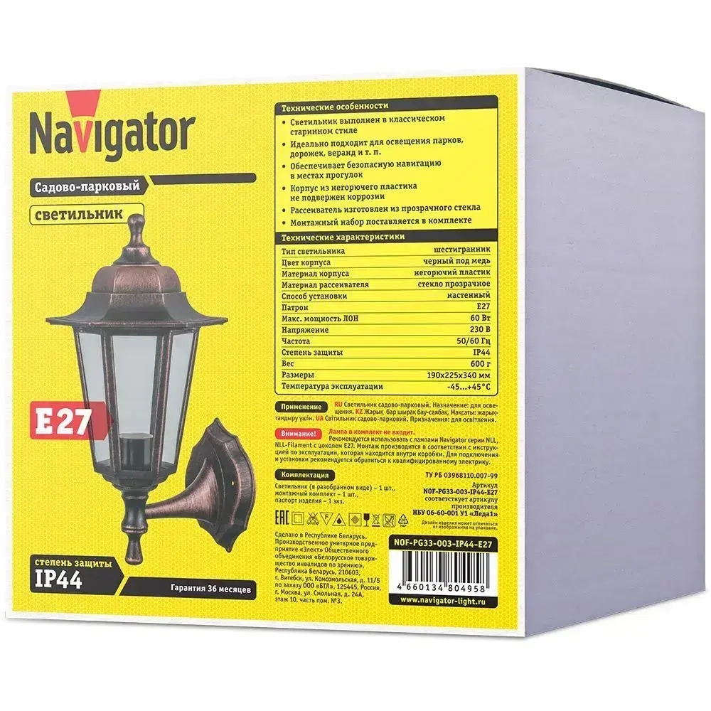 Светильник уличный настенный Navigator 80 495, 6 граней, цоколь E27, IP44, черный под медь