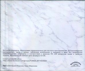 Юрий Морозов / Антология. Том 6 (2CD)
