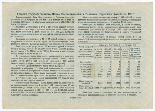 Облигация 50 рублей 1946 год. Заем восстановления и развития народного хозяйства. Серия № 009493. VF-XF