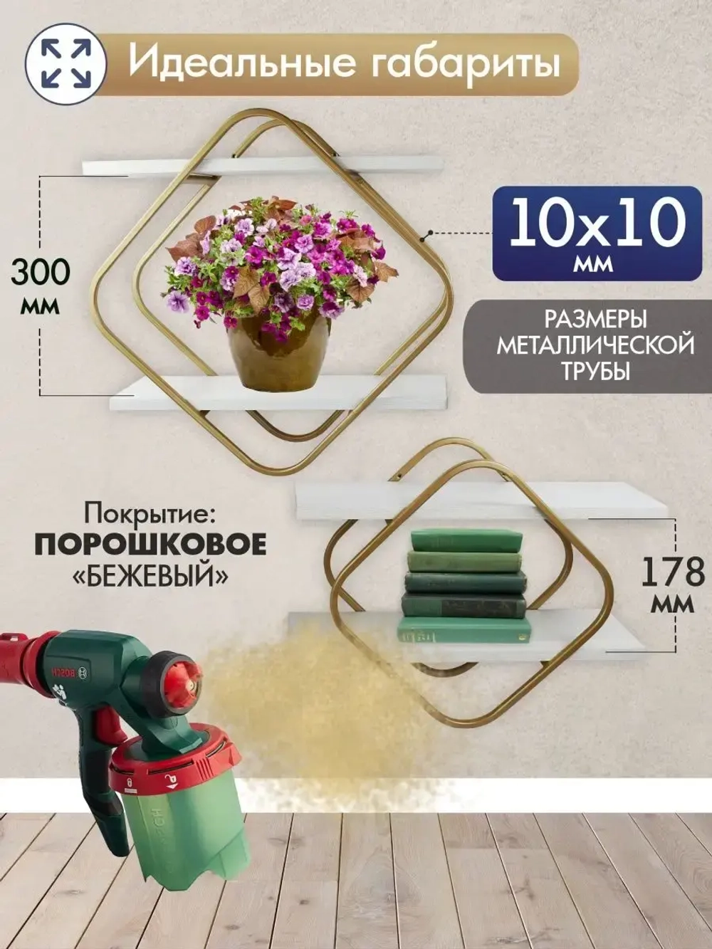 Комплект полок Ромб-2 бежевый