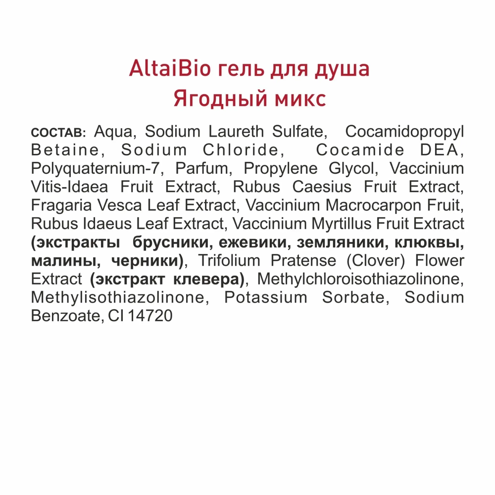 Набор для тела AltaiBio (гель для душа, крем для рук, крем для ног)