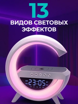 Умный ночник RGB с беспроводной зарядкой, колонкой, FM радио