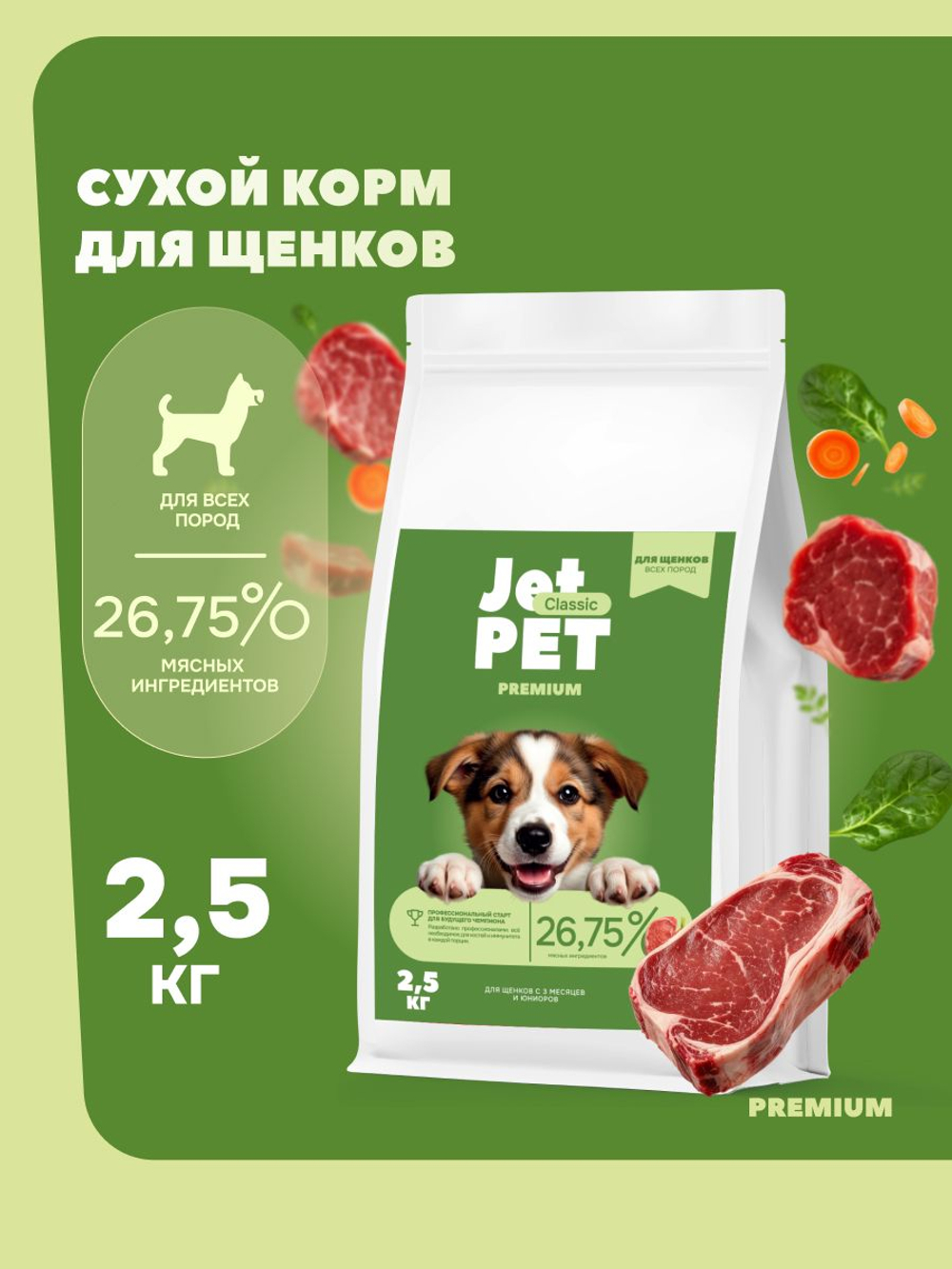 Jet Pet Classic корм для щенков всех пород, говядина 2,5 кг