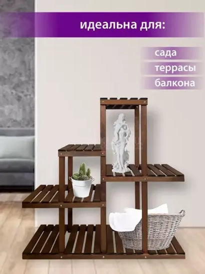 Подставка для цветов