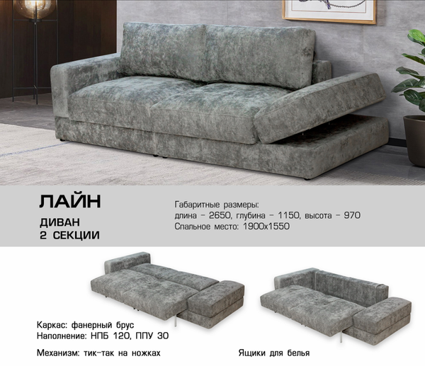 ДИВАН ЛАЙН 2 СЕКЦИИ