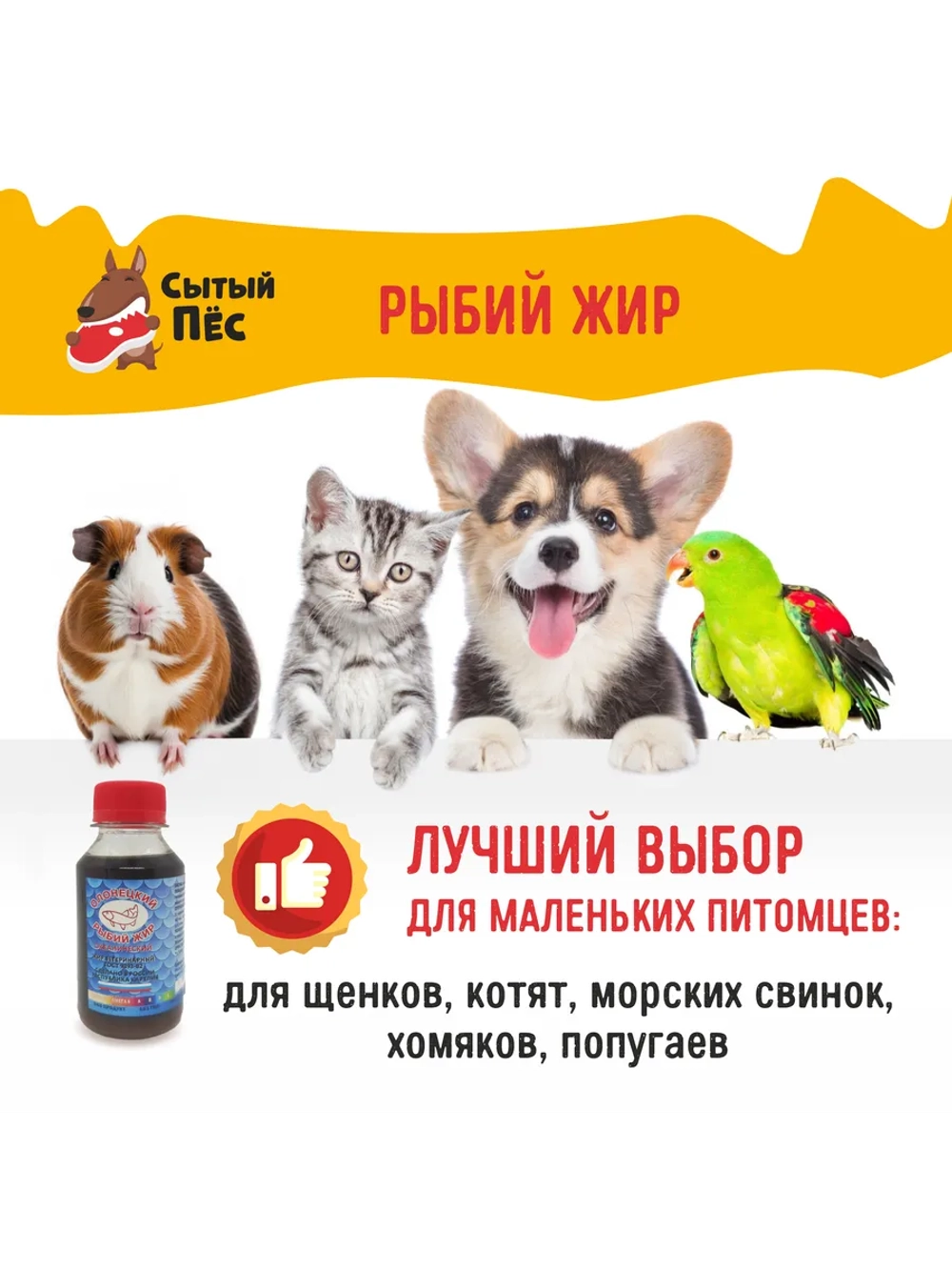Олонецкий рыбий жир форель 250 мл + сельдь 250 мл