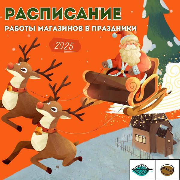 Режим работы магазинов в предпраздничные и праздничные дни