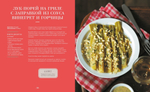 Блюда от шефа. Повседневная кухня с душой