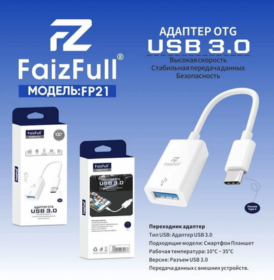Переходник TYPE-C х USB 3.0 (OTG)