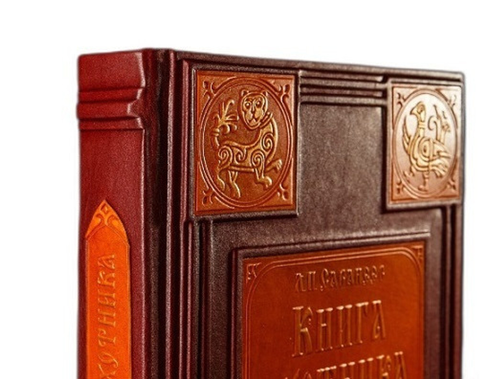 Сабанеев Л.П. "Книга охотника" Книга подарочная в кожаном переплете