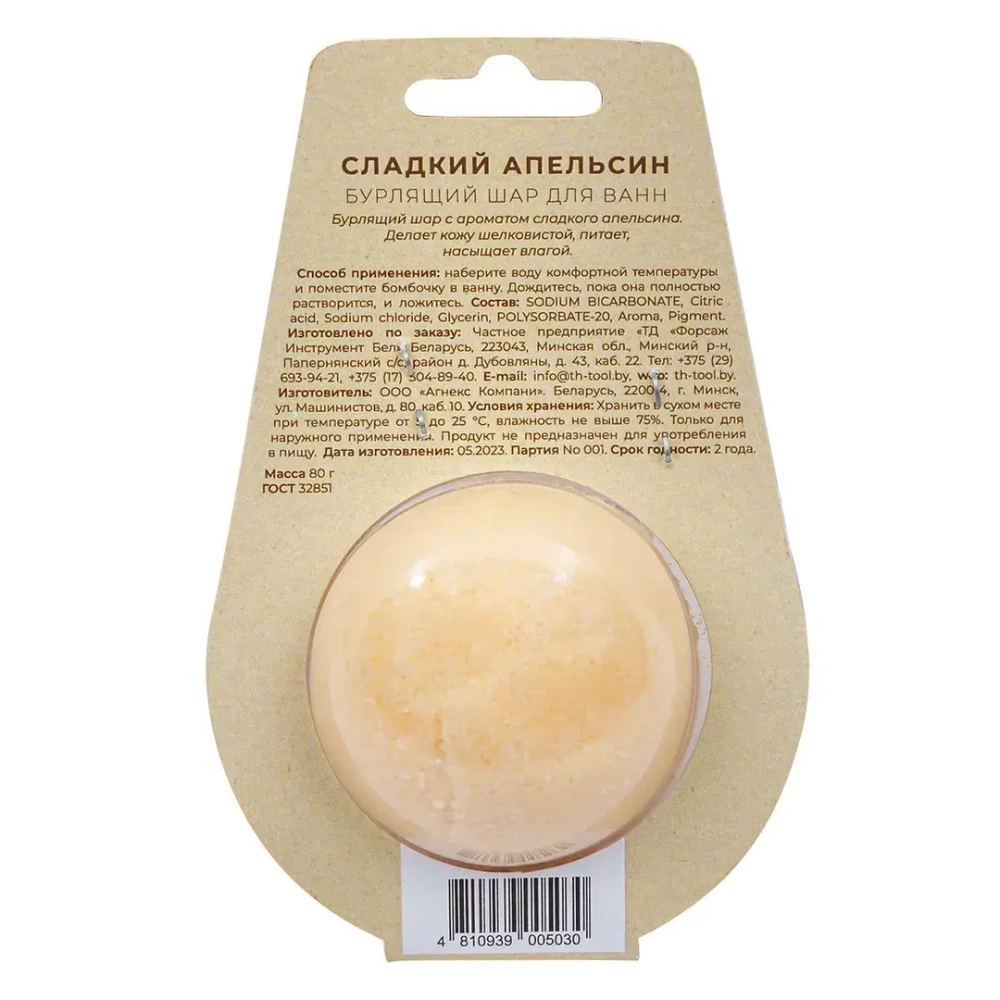 Шар бурлящий для ванн ''Сладкий апельсин'', 80г, La and Te beaute