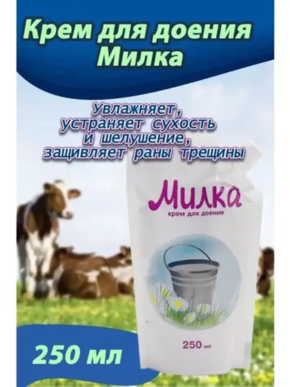 Милка Крем для доения 250мл
