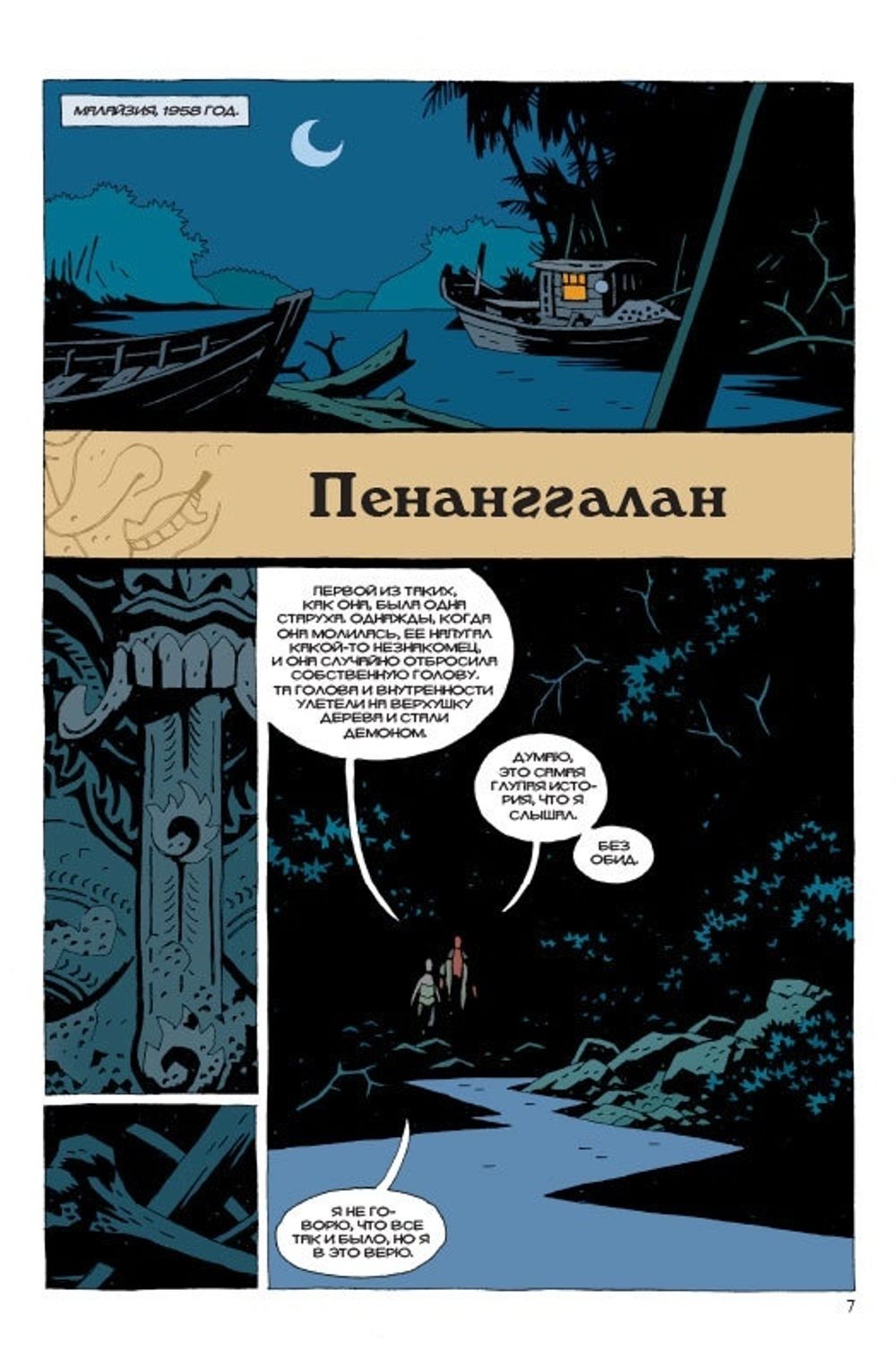 Комикс Хеллбой. Том 7. Ведьма - тролль и другие истории