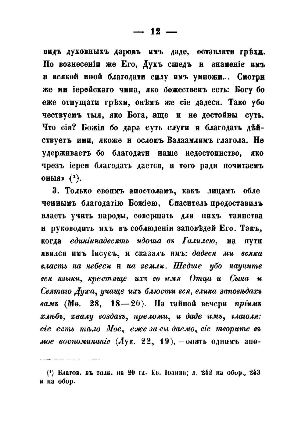 О необходимости свящества, против беспоповцев | Предтеченский Андрей Иванович