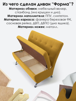 Диван прямой "Форма" с декоративной прошивкой