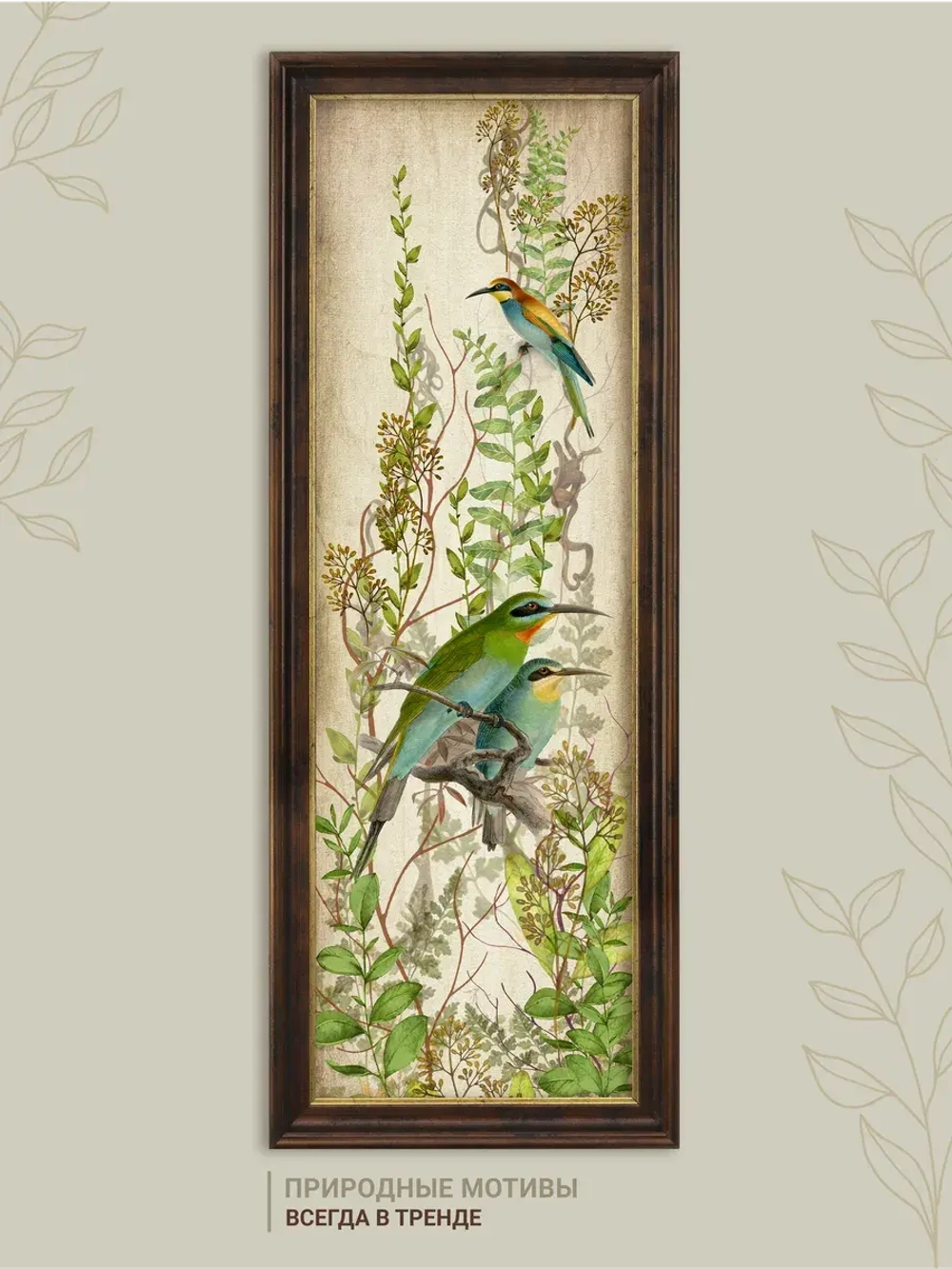 Картина интерьерная на бумаге в багетной раме 19*51 см