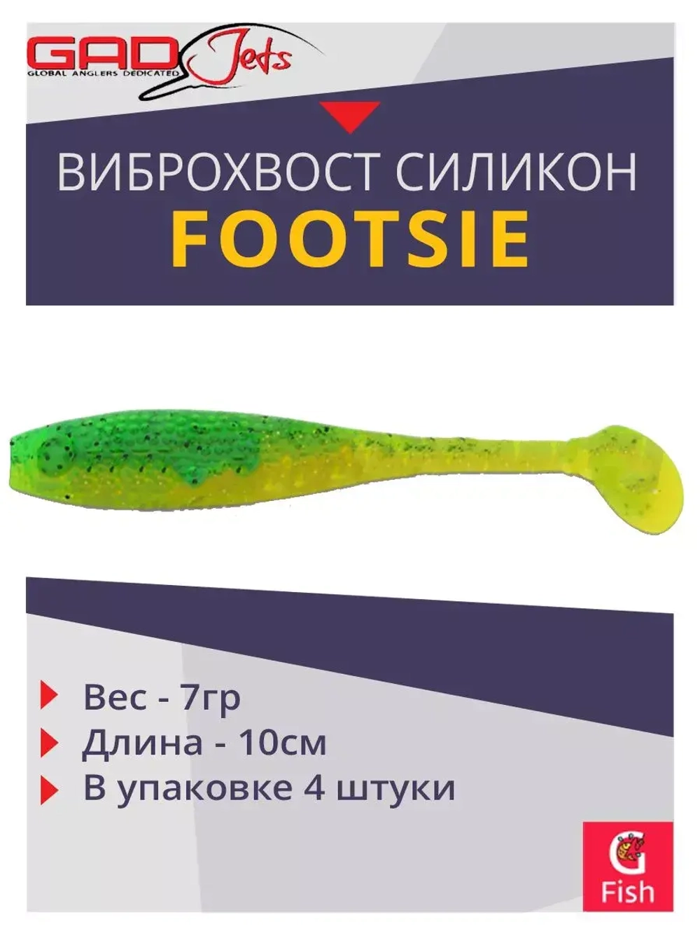 Виброхвост Footsie 4.0'',4 шт/уп.,цвет 2223,10см,7гр
