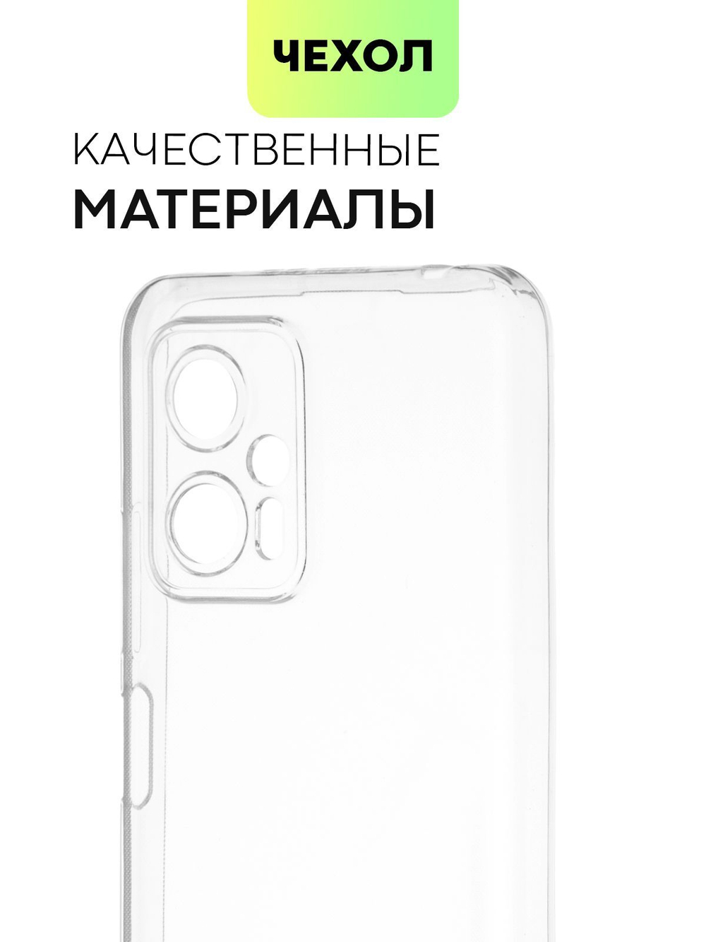 Чехол BROSCORP для Poco X4 GT оптом (арт. XM-POCOX4(GT)-TPU-01-TRANSPARENT)