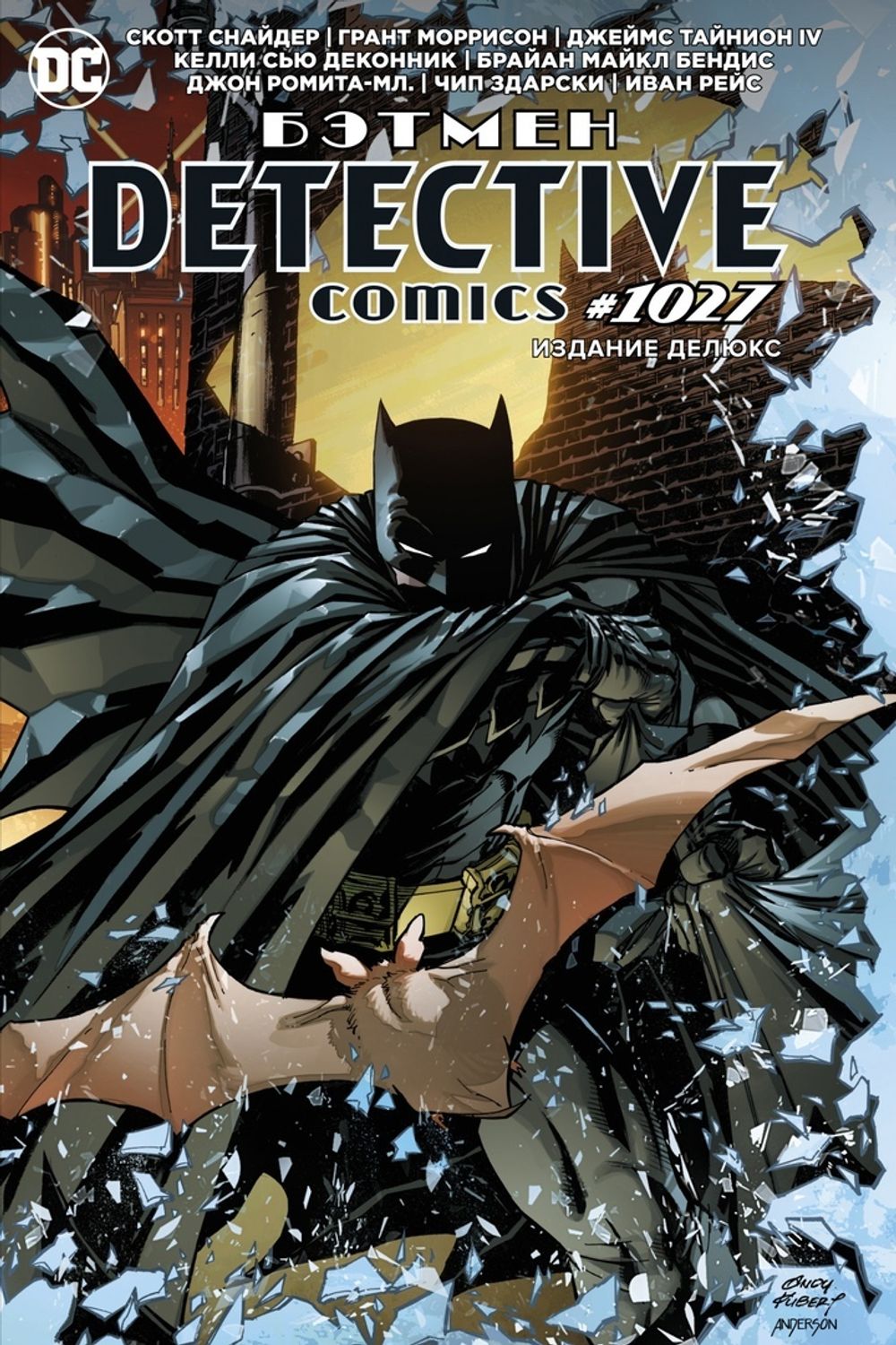 Комикс Бэтмен. Detective comics #1027