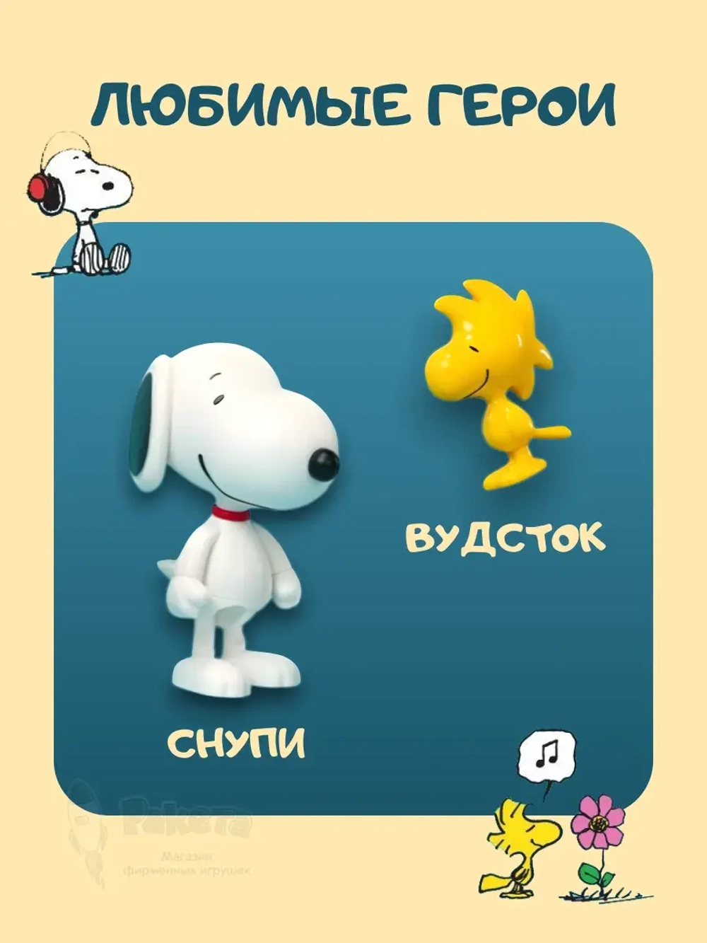 3Д Конструктор Снупи. Красный дом мечты