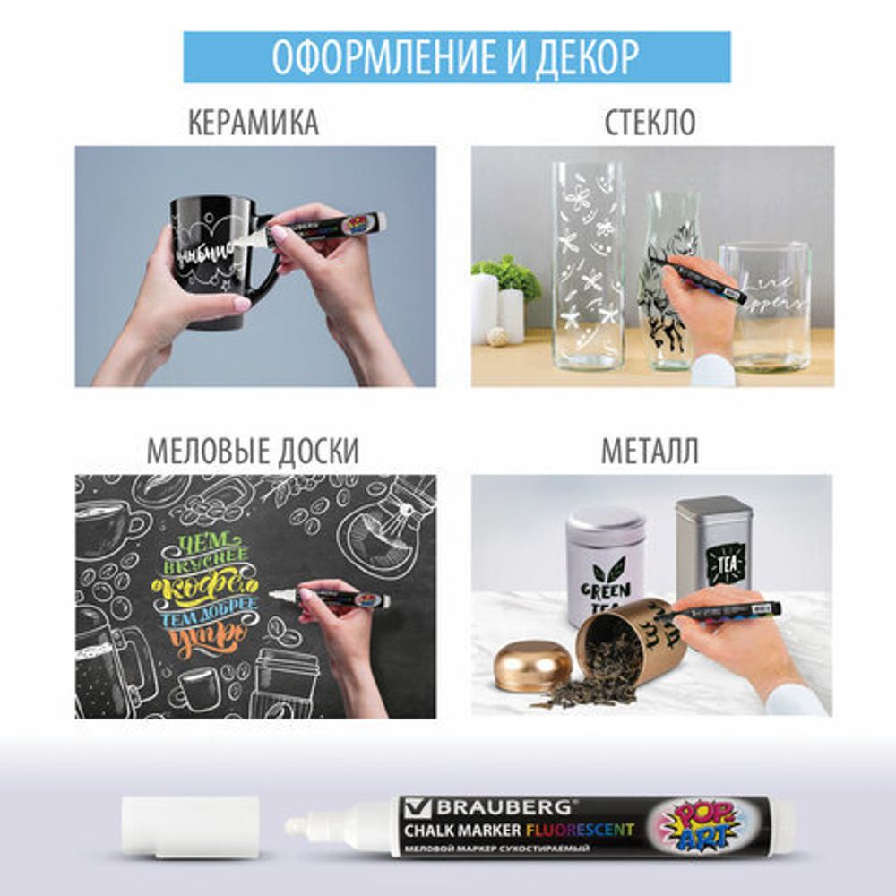 Маркеры меловые "POP-ART", НАБОР 4 ЦВЕТА, 15 мм, сухостираемые, для гладких поверхностей, BRAUBERG, 151545