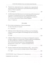 Понятие первенства: истоки и контексты